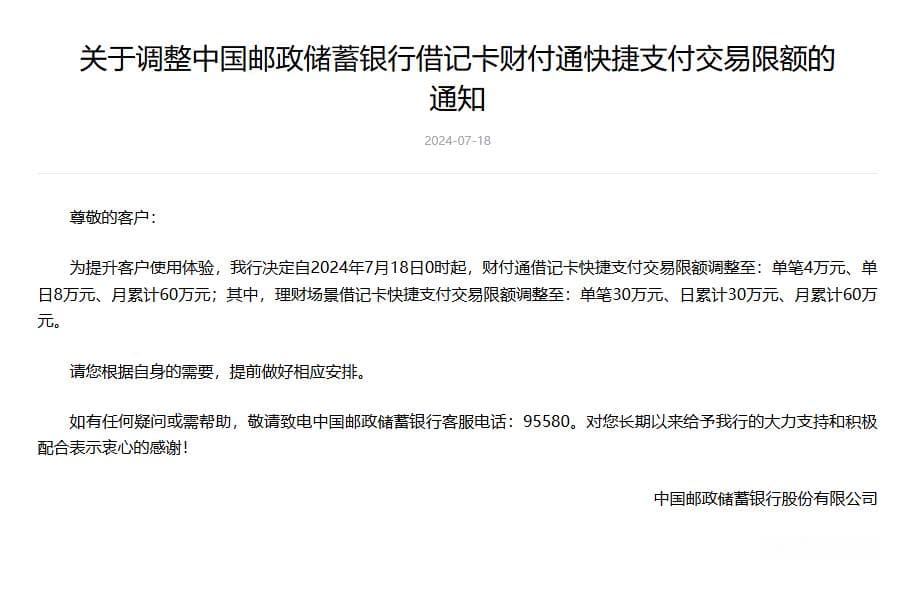 单笔20万元！又见银行提升快捷支付限额