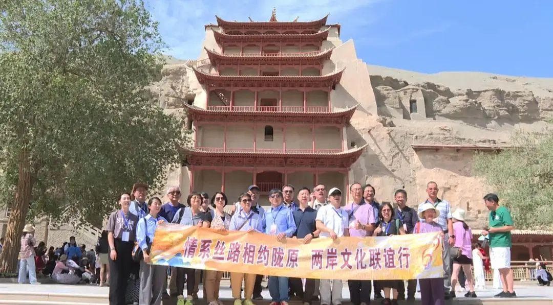 “情系丝路 相约陇原—两岸文化联谊行”文化交流活动在敦煌市举行
