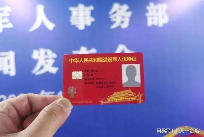 退役军人优待证：交通与旅游优惠政策详解