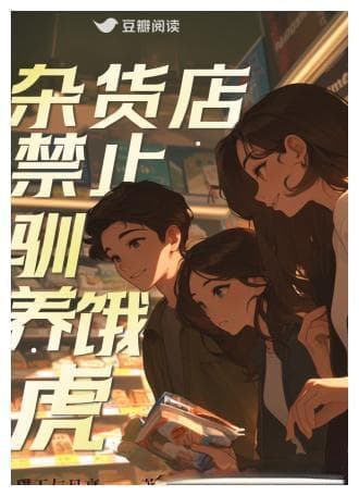 在都市情感与职业成长中捕捉时代症候