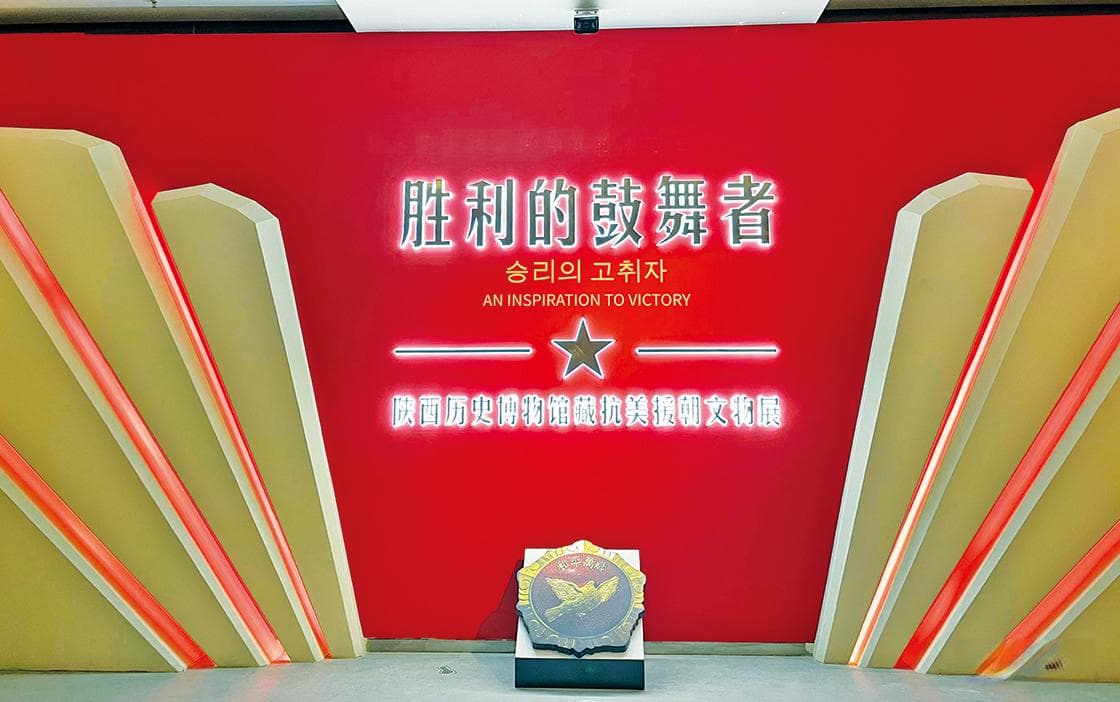 探寻抗美援朝文物背后的故事