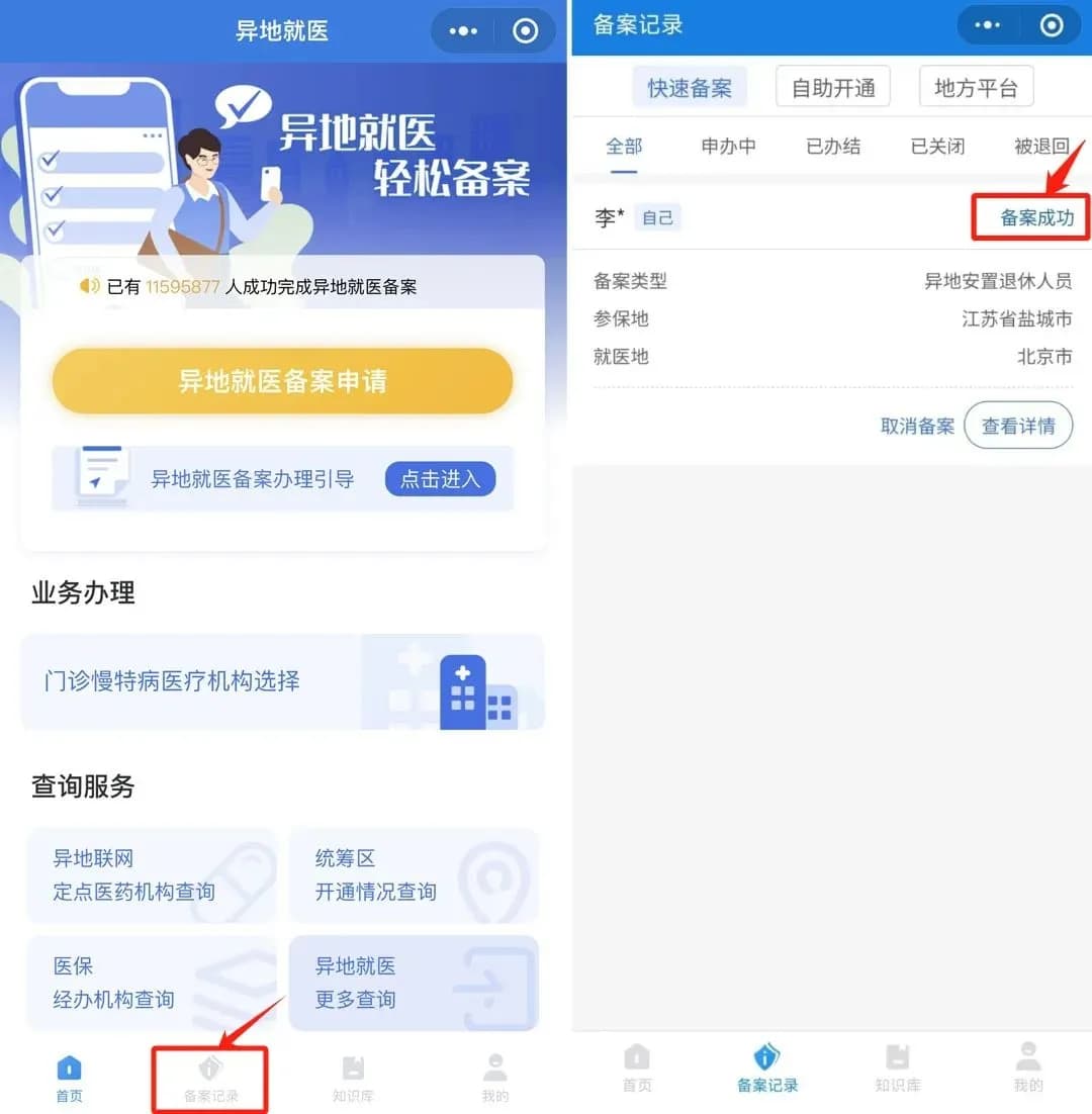 跨省异地就医如何直接报销？国家医保局手把手教会你