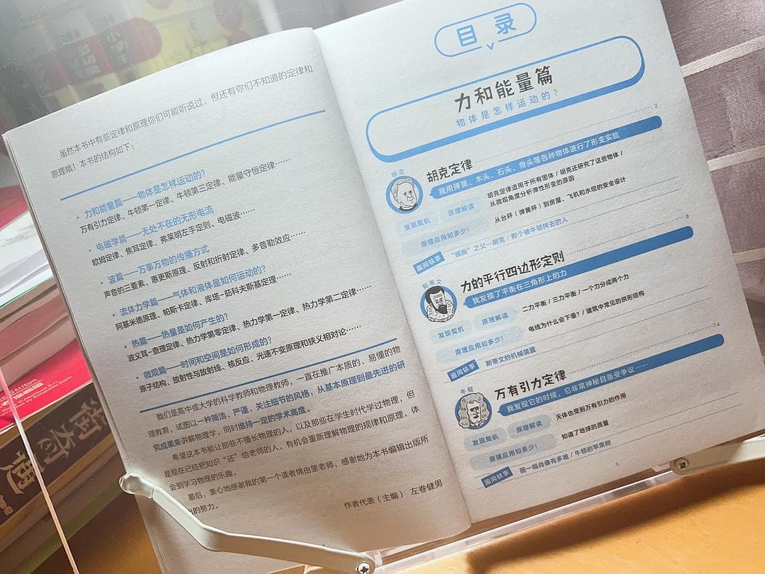《跟着物理学家学物理》：一本让物理学习不再枯燥的科普读物