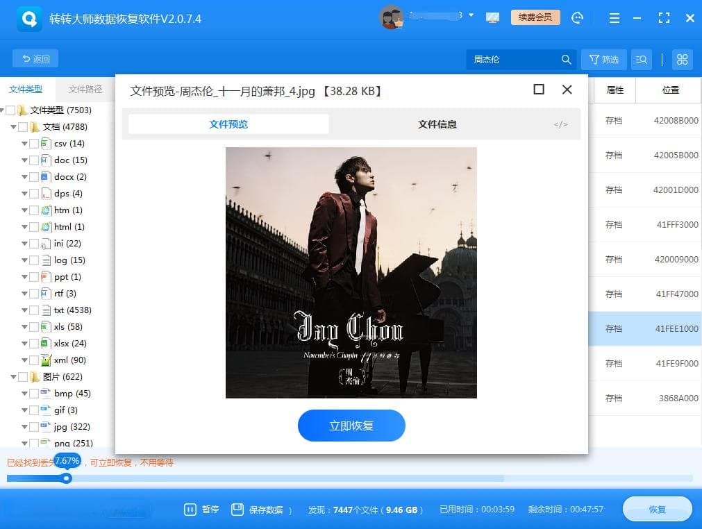 磁盘结构损坏且无法读取怎么办？这几招快速恢复数据！