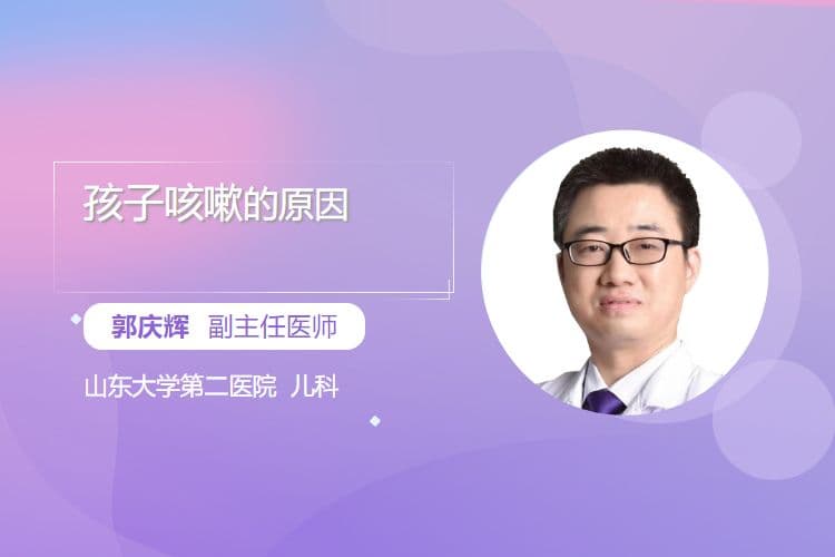 孩子咳嗽的原因