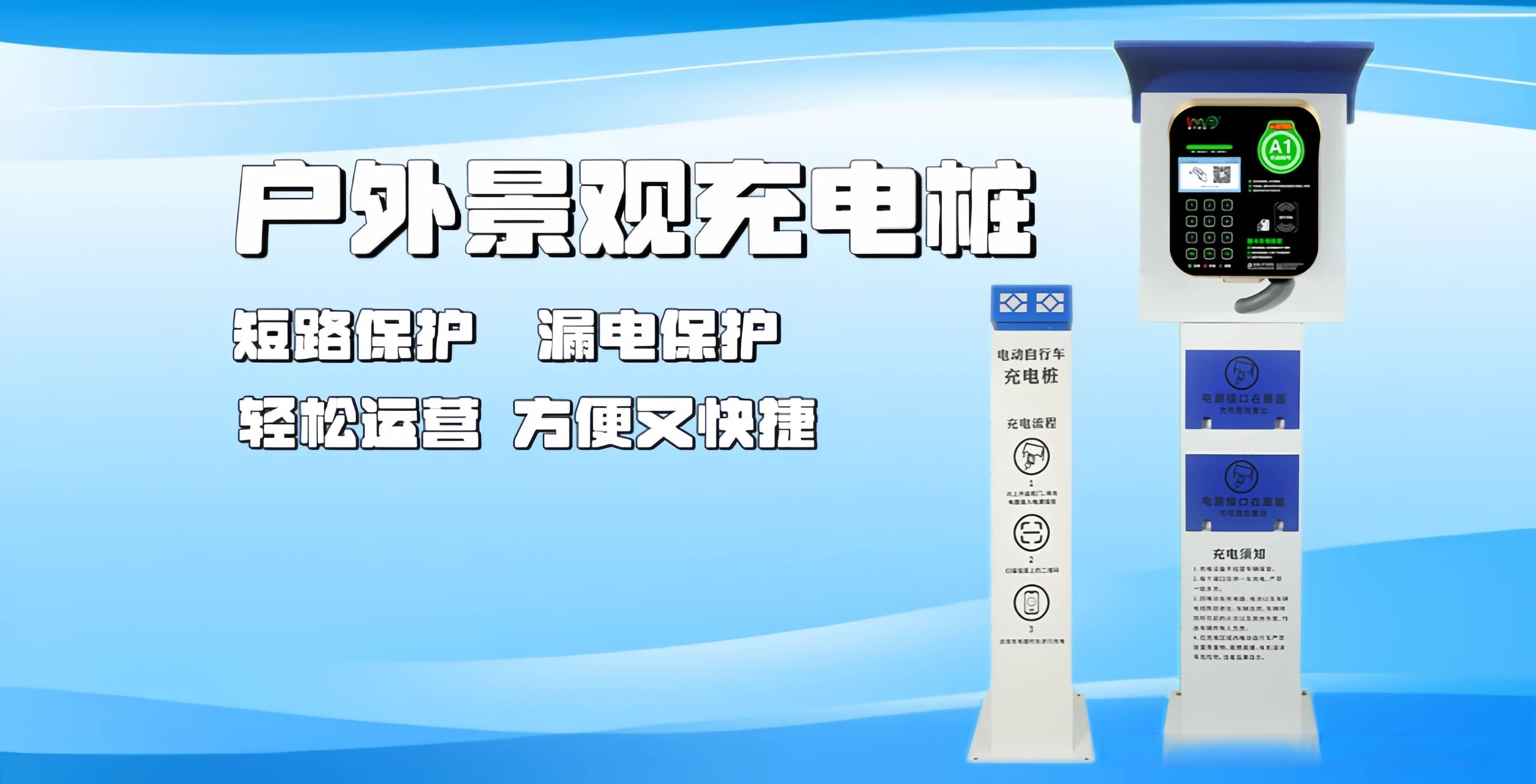 电动车充电桩安装位置要求规范