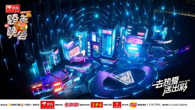 科技+艺术加速提质 《2024-2025年湖南卫视芒果TV跨年晚会》迸发新生机