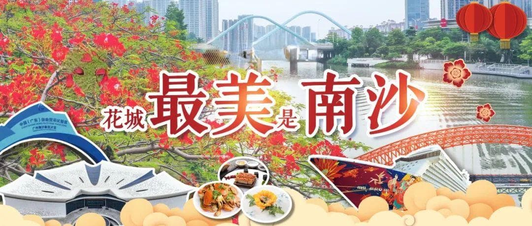 南沙过年玩什么？这份攻略请收好！