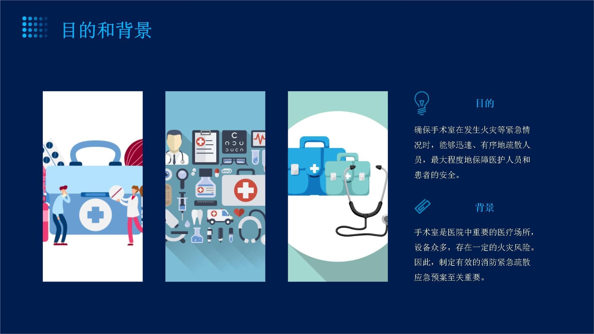 手术室消防紧急疏散应急预案：必要性、特殊性与实施要点