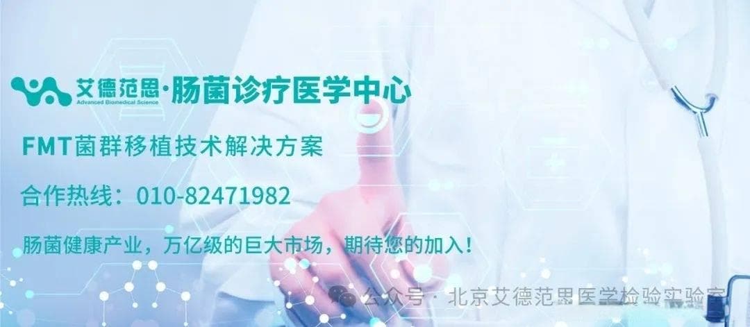 粪菌移植的关键——供体选择与准备