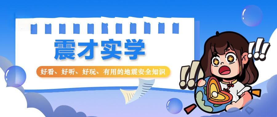 震才实学|1604年福建泉州以东海域强震探析