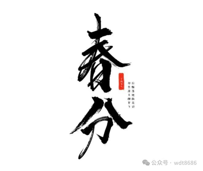 春分“五不做”：传统智慧与现代生活的完美融合
