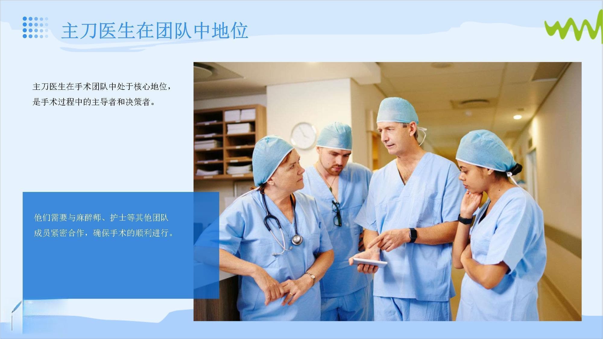 主刀医生的角色与职责