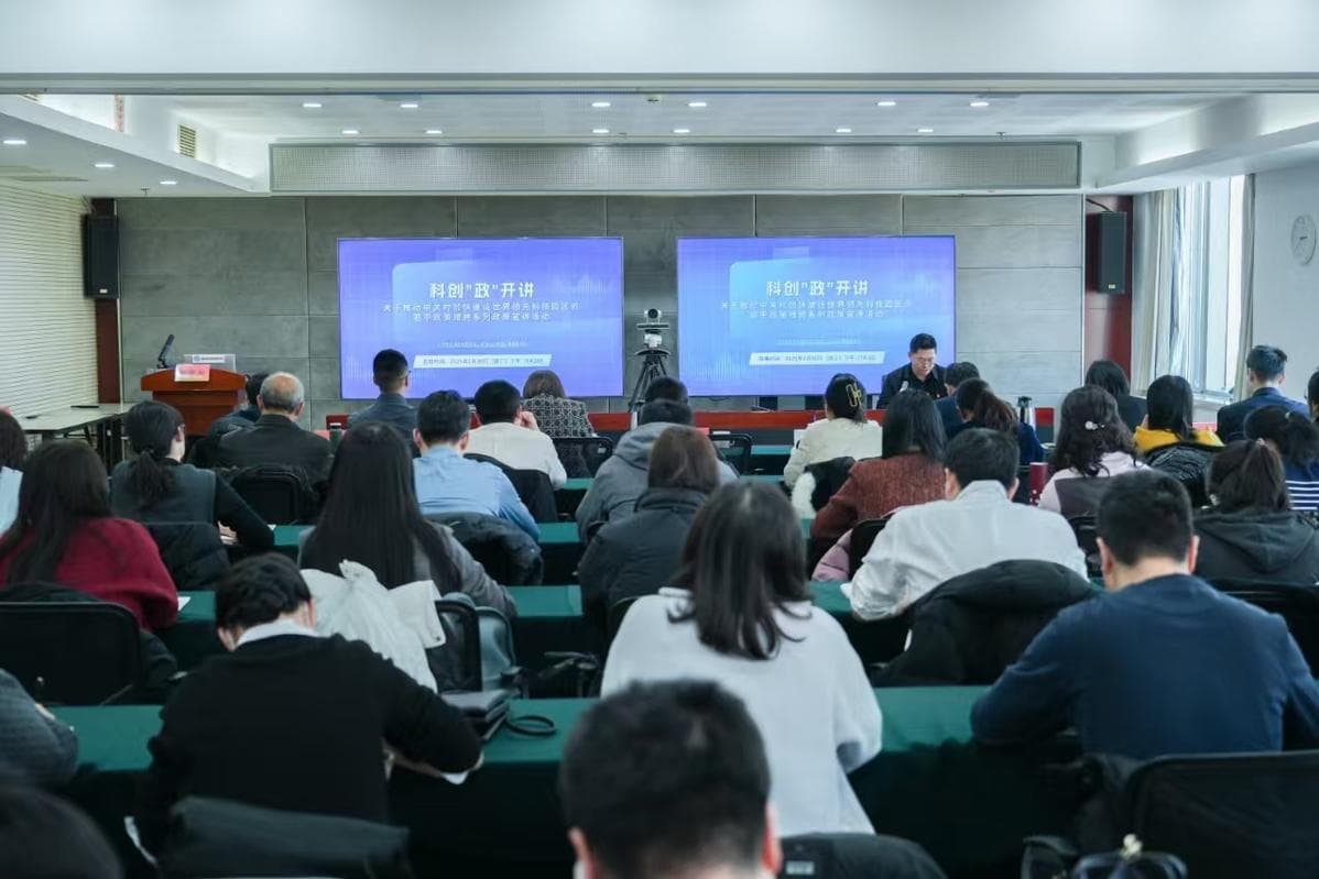 政策“送上门”服务“零距离”科创——“政”开讲首场活动举办