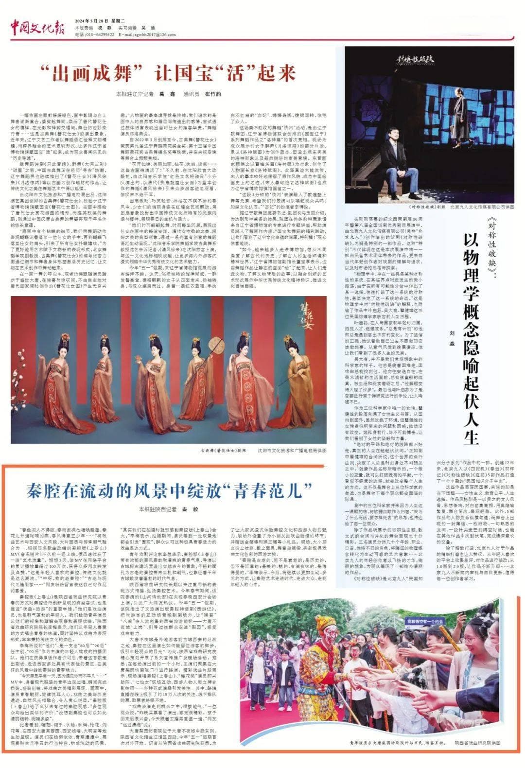 秦腔在流动的风景中绽放“青春范儿”