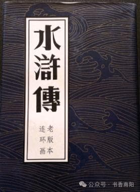 水浒传中的小人物：五个悲惨命运折射封建社会底层生活
