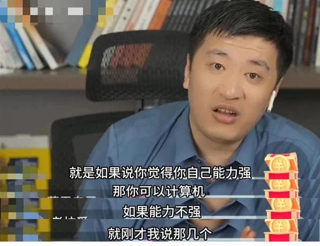 张雪峰：计算机行业寒气逼人，大专生还有哪些出路？