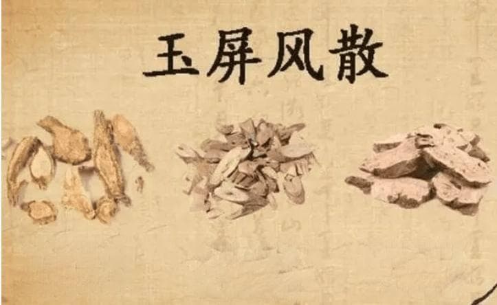 玉屏风颗粒：慢性荨麻疹患者的福音