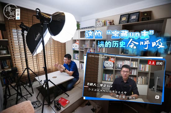 这位天津up主的历史科普：三观正直一把尺，扎扎实实讲历史