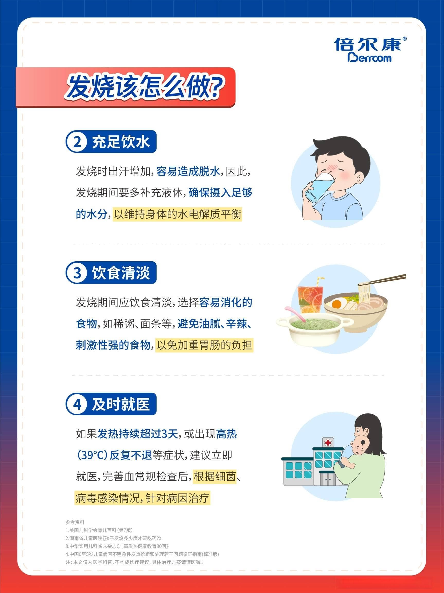孩子发烧，多少度算发烧，在家该怎么做？