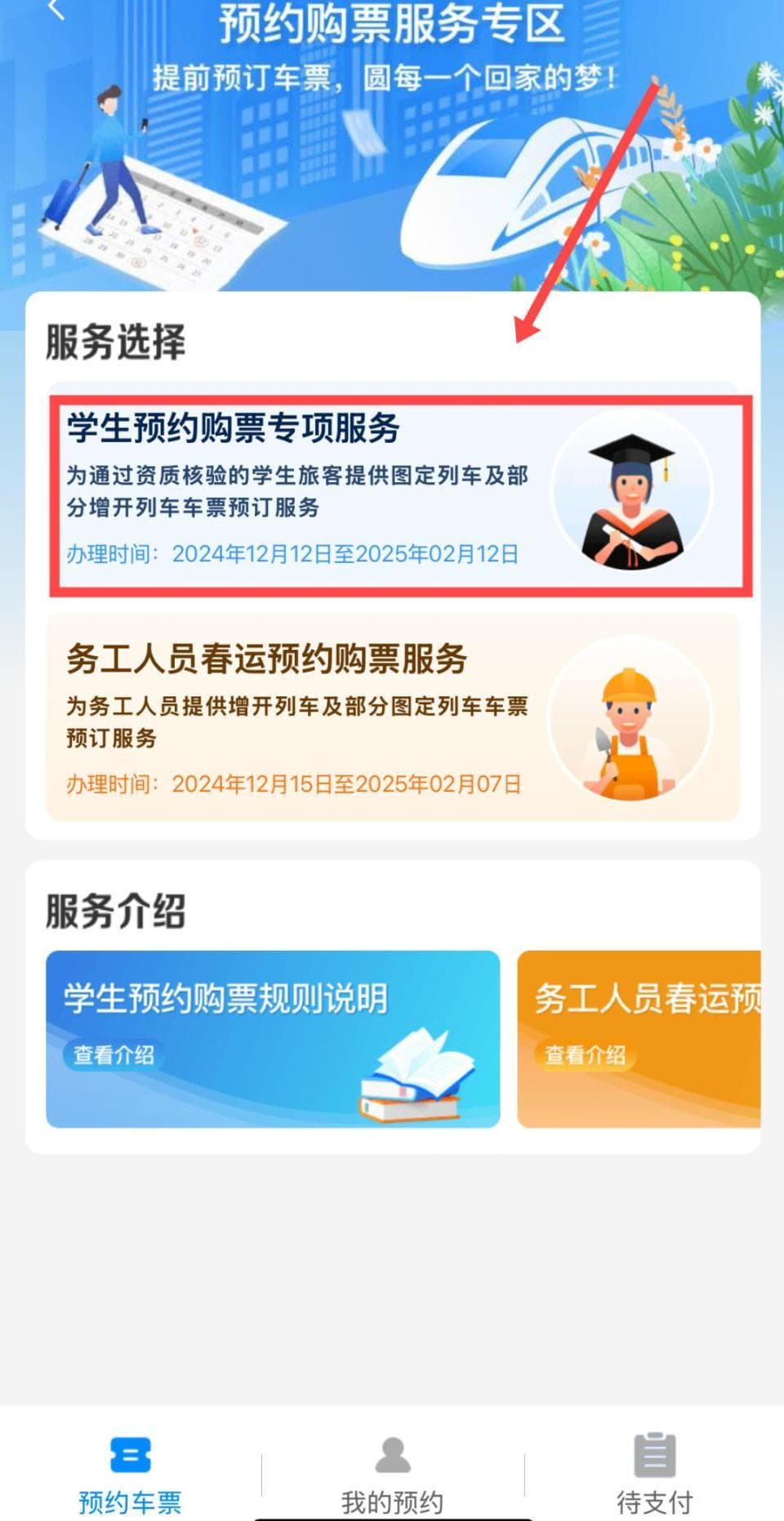 2025春运铁路学生票优惠新政策：5天内联程票算一次优惠，附详细预约流程