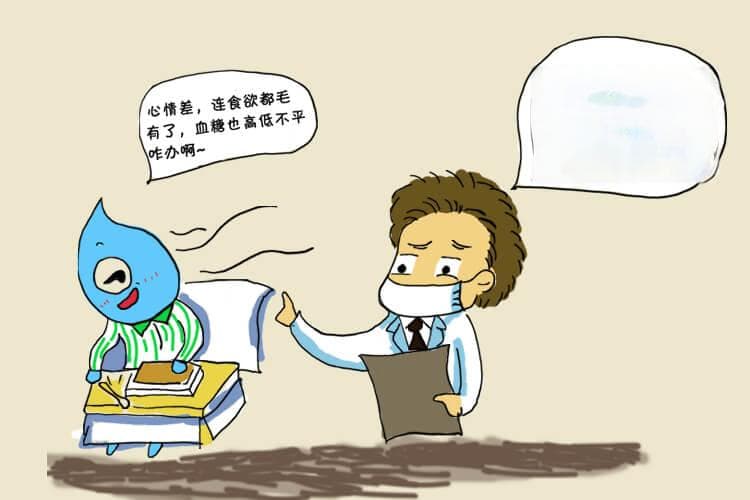 糖尿病与心理健康：情绪管理对血糖的影响