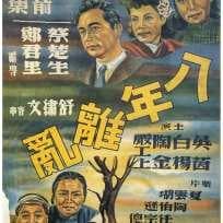 一江春水向东流：中国经典电影的艺术与历史价值