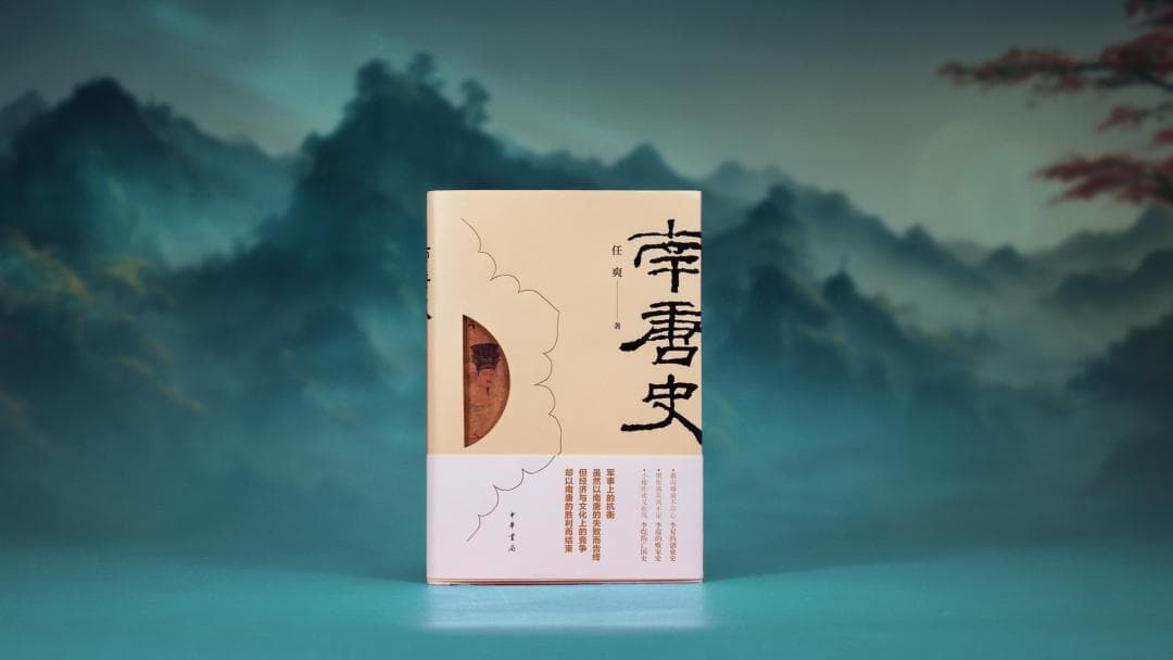 任爽先生的南唐史研究