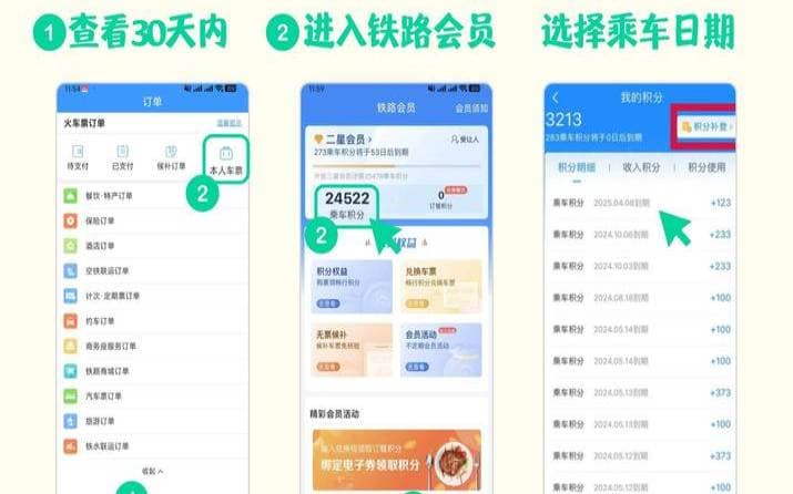 怎样查12306订票记录（怎么查询自己买的火车票）