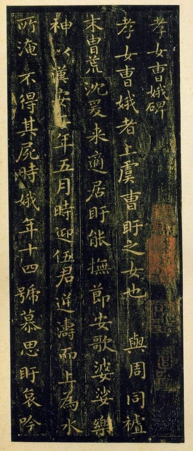 王羲之《孝女曹娥碑》：背后故事与艺术魅力