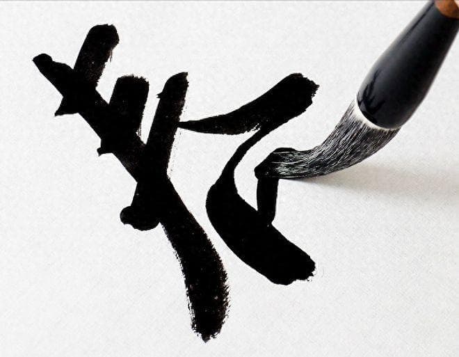 书法用笔的九种绝技：深入解析与实用指南
