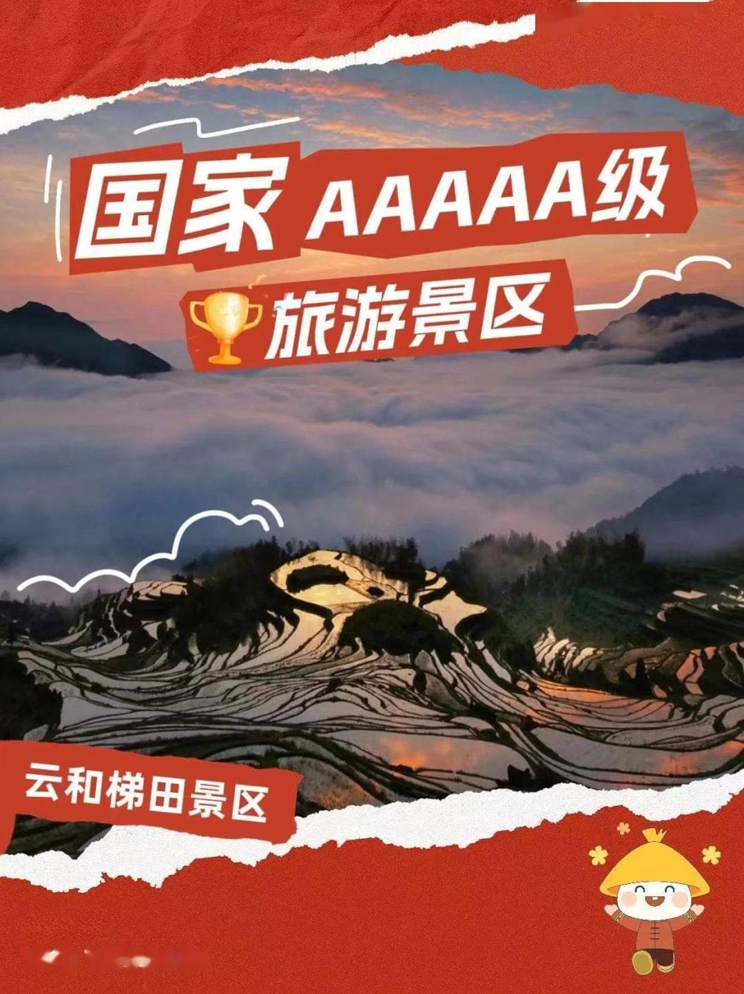 云和梯田晋升5A景区：全国首个梯田型5A景区的千年魅力