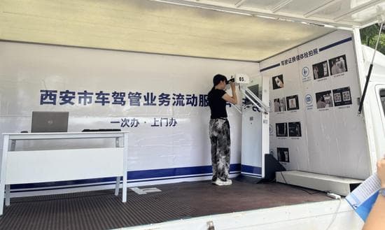 车驾管流动服务+公交地铁零换乘：西安多措并举便利出行