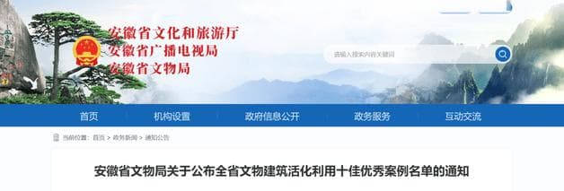 安徽省文物建筑活化利用：十佳优秀案例深度游