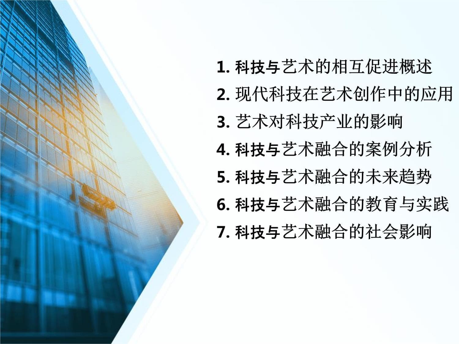 科技与艺术的相互促进与融合