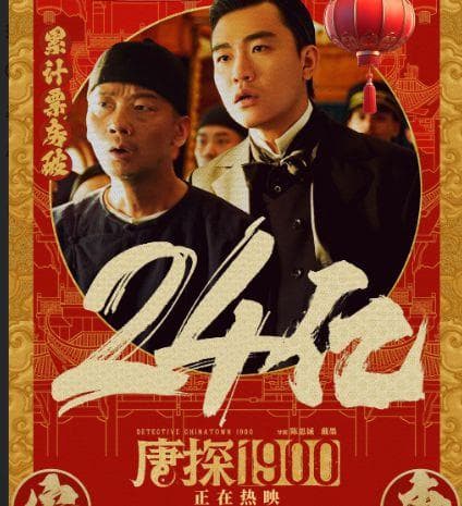 给《唐探1900》演员演技排名：王宝强第3周润发第2第1让人惊喜