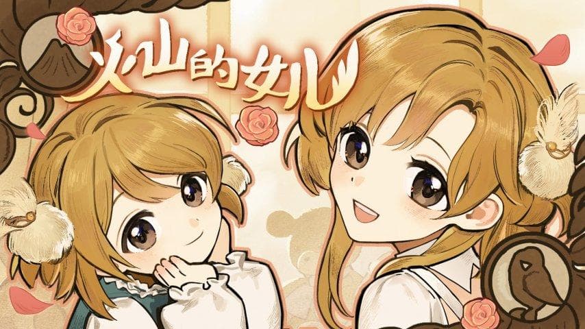 《火山的女儿》鲜游评测8.0分：美少女养成计划