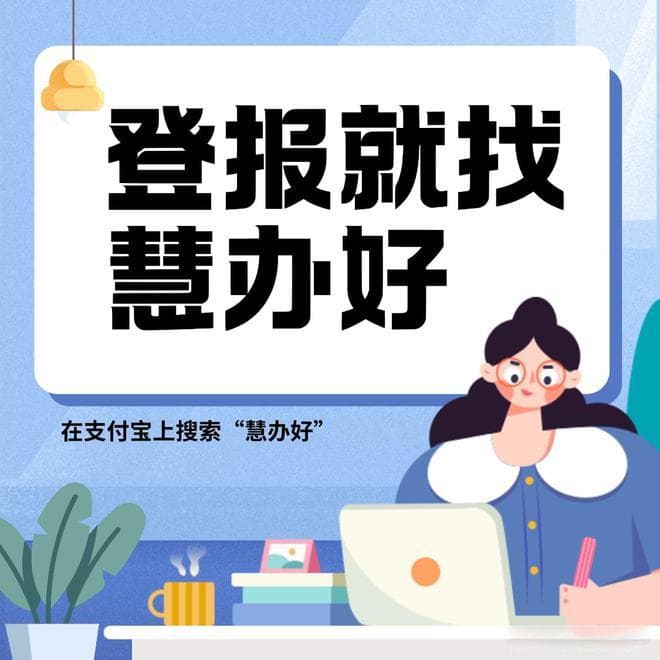 紧急应对：寻人启事都拿什么证件去办理？