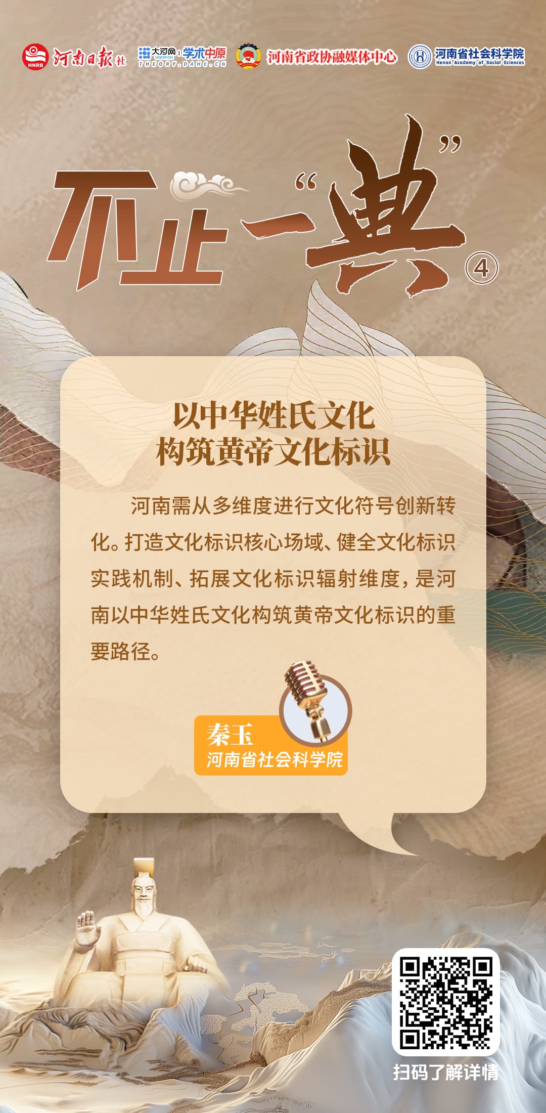 不止一“典”④丨以中华姓氏文化构筑黄帝文化标识