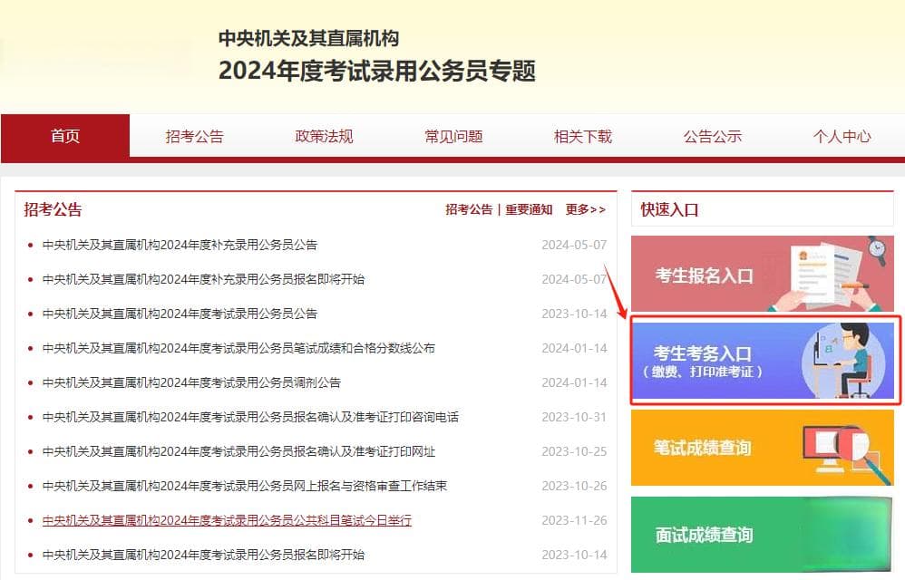 2025国考公务员，看看这11个环节，全流程梳理！