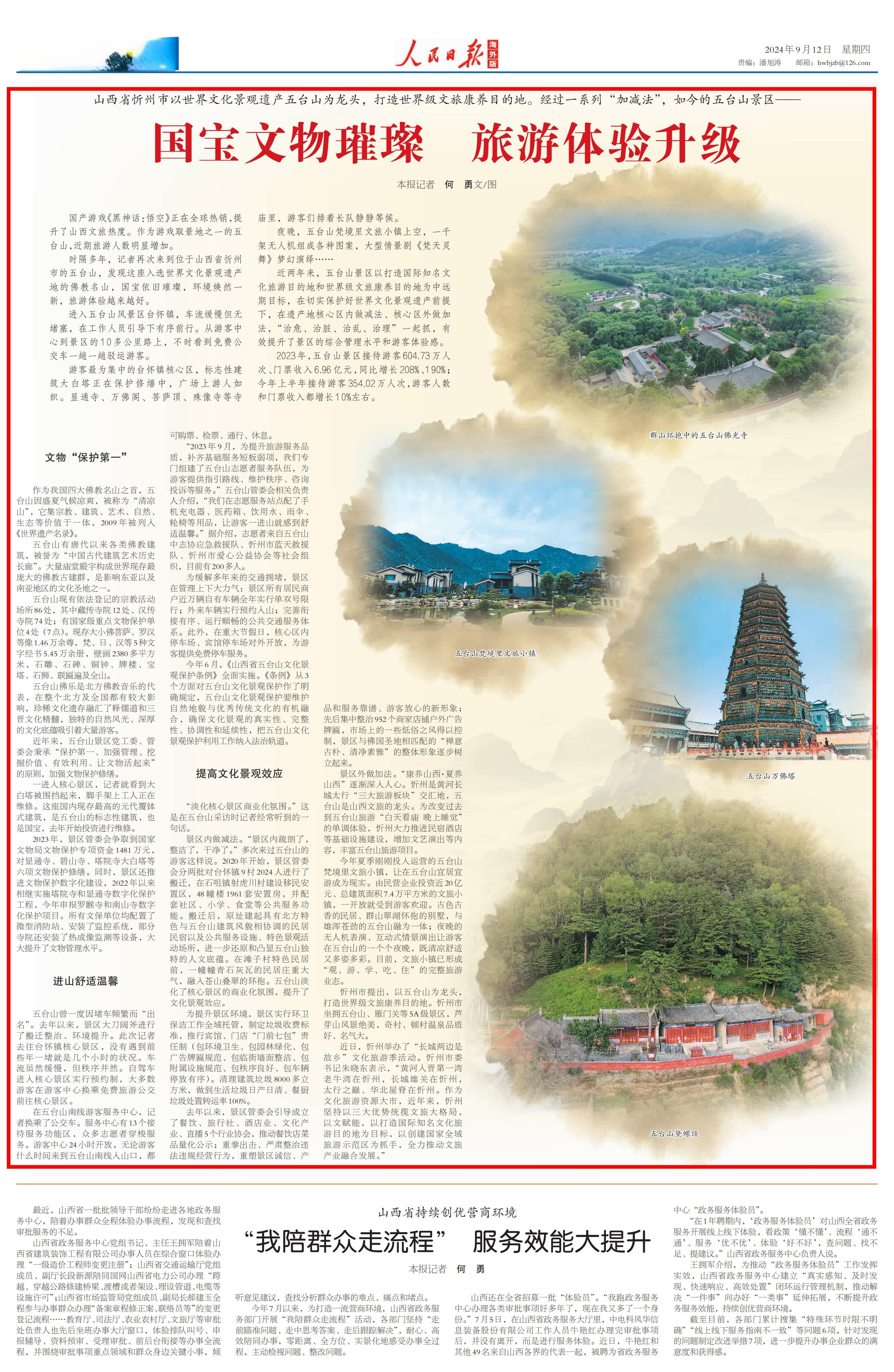 五台山：以世界级文旅康养目的地为目标