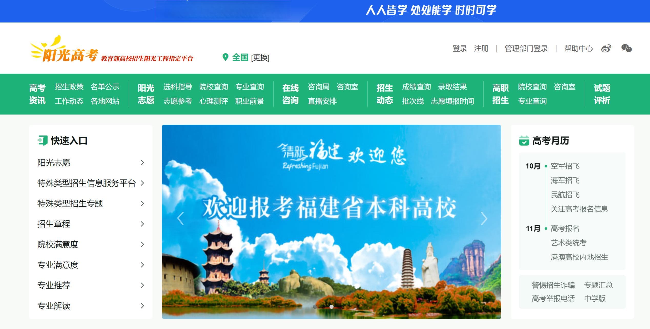 高考填志愿的网站叫什么？附2025官方及辅助系统的网址（31省市）