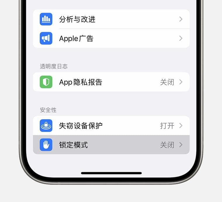 苹果"锁定模式"详解：如何开启及功能限制全攻略