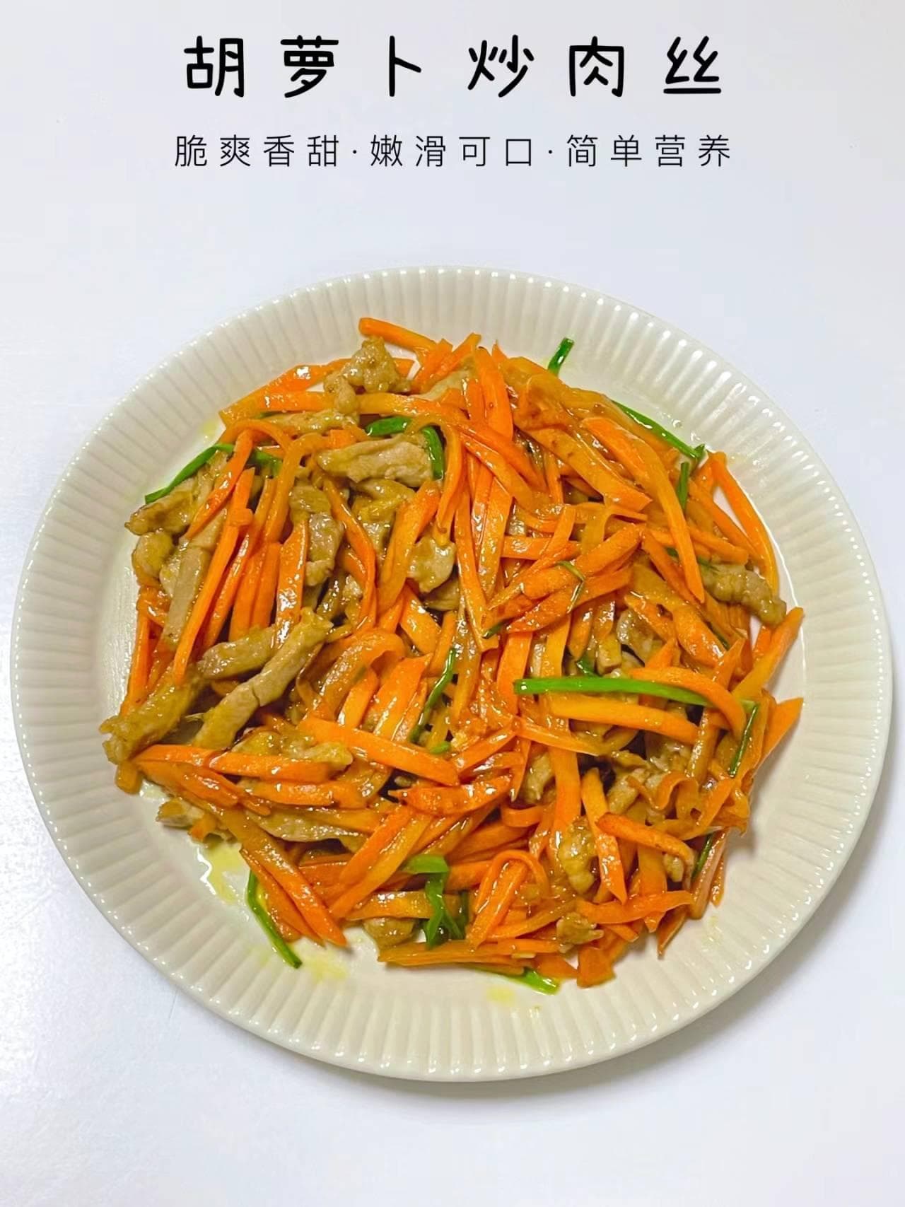 五分钟快手菜！掌握秘诀，你也能轻松搞定这道营养满分的胡萝卜丝炒肉丝