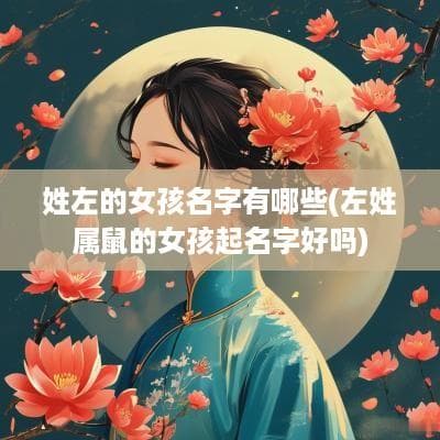 一大早看到黄鼠狼到底预示着什么好坏