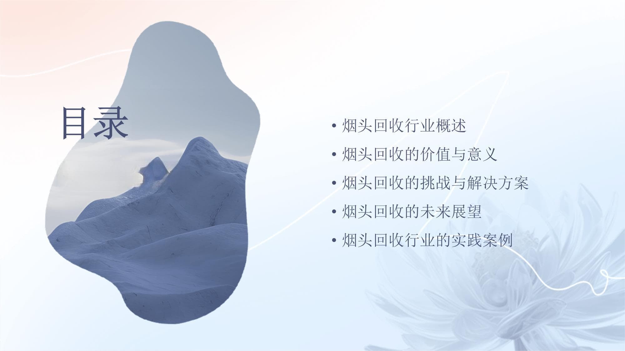 烟头回收行业分析