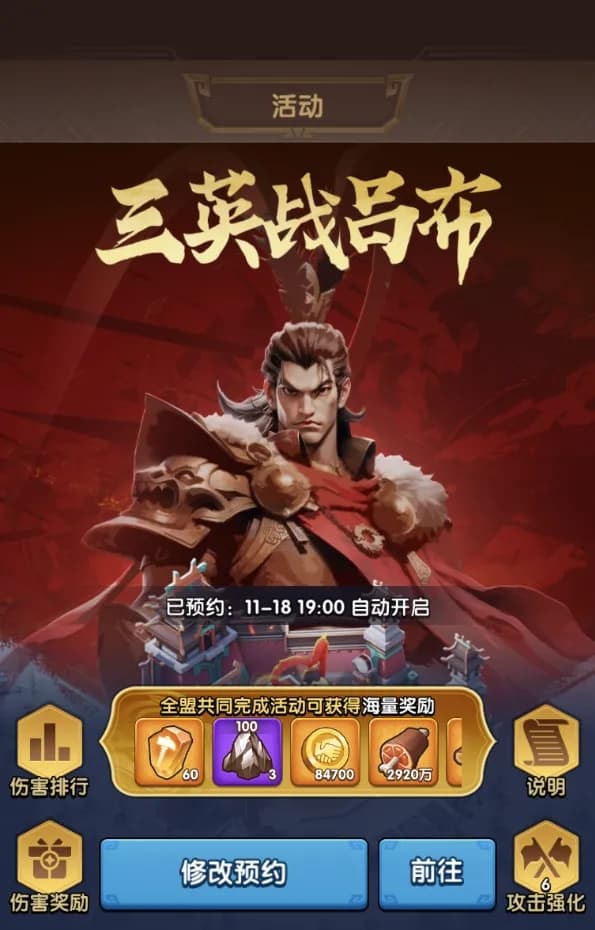 《三国冰河时代》三英战吕布攻略大全图解