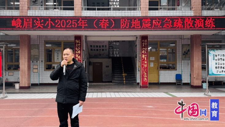 以“演”促防，遇“震”不慌 峨眉实小提高师生地震避险自救能力