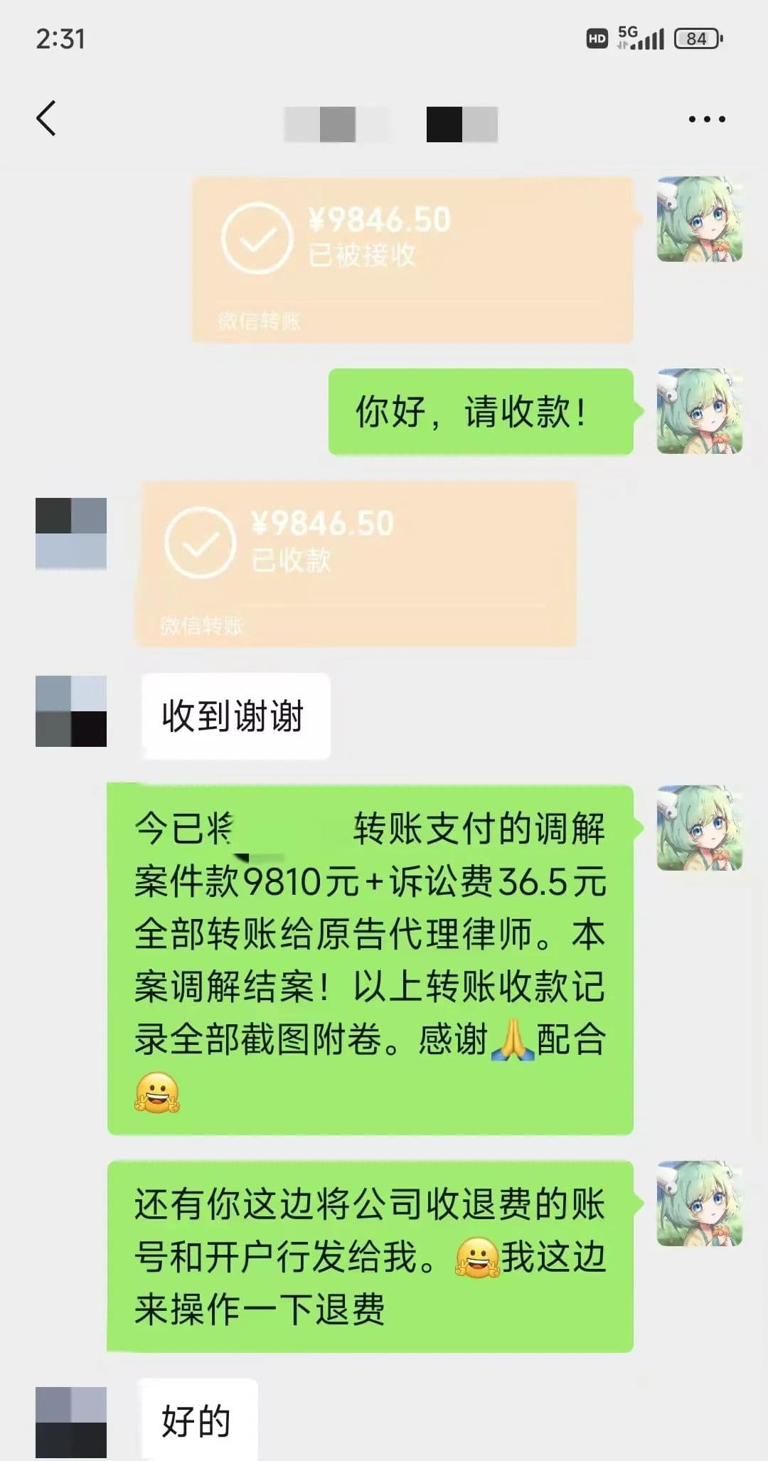 “指尖调解+微信秒付”  成功化解异地纠纷