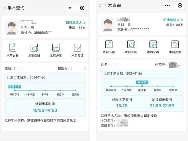 手术进程实时查，中山三院“手术非常准”系统正式上线